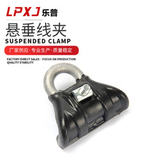 LP95悬垂线夹 供应电缆固定夹 绝缘线夹