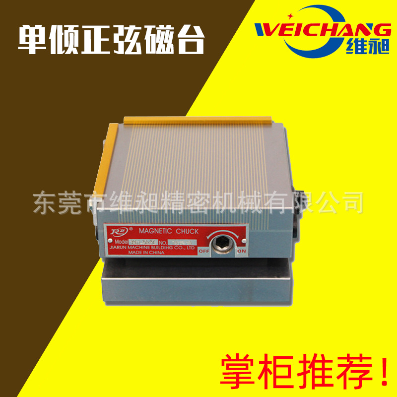 单倾正弦永磁吸盘磨床斜度磁盘 密极斜度正弦磁台100*175角度磁盘