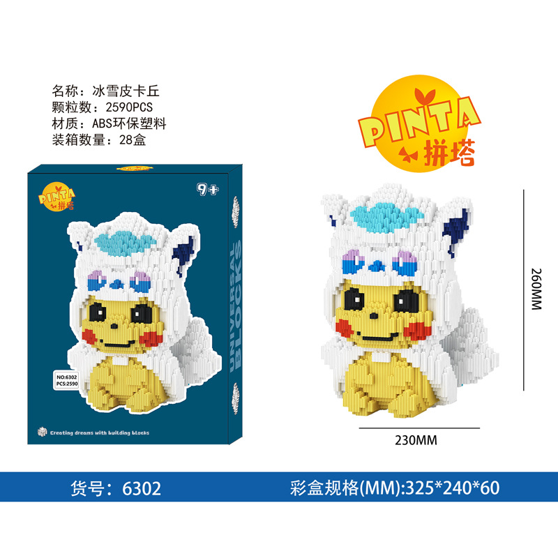 6302 ice skin Pikachu (26cm)