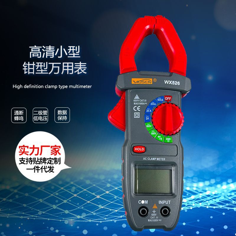 WX526高精度自动关机便携式数字钳型表