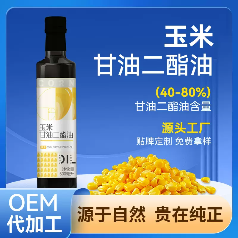 源头工厂玉米甘油二酯油食品级原料甘油二酯食用油DAG含量80