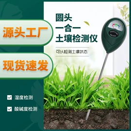 土壤检测仪器;温湿度计;水质分析仪