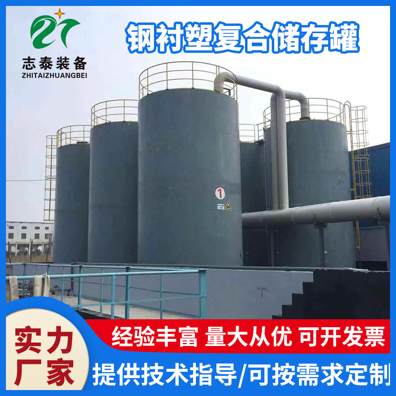 钢衬塑复合储存罐大型化工罐运输罐储存罐厂家直供可按需制做