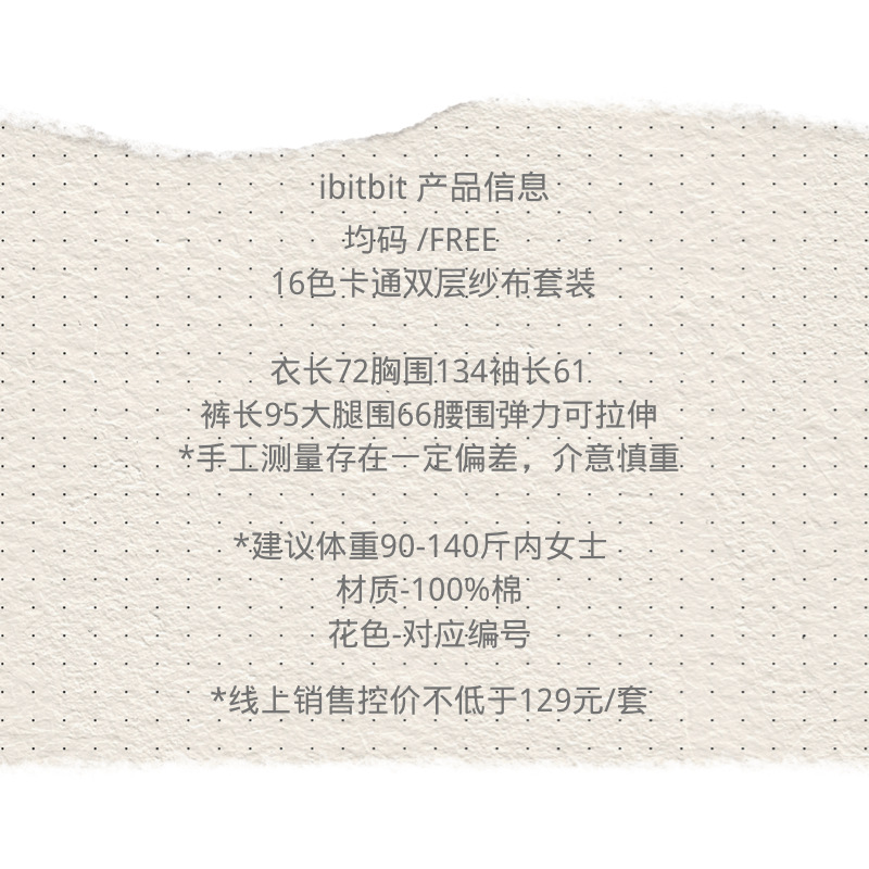 ibitbit 2023秋冬新品双层纱布女士卡通家居服睡衣套装详情2