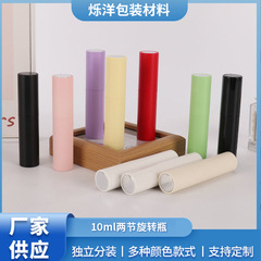 10ml两节旋转瓶旅行装喷雾瓶高端伸缩口红管式ABS鼻腔护理小喷瓶