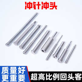 模具冲针SKH51冲针冲头 高速钢加硬冲孔冲床五金模具T型顶针配件