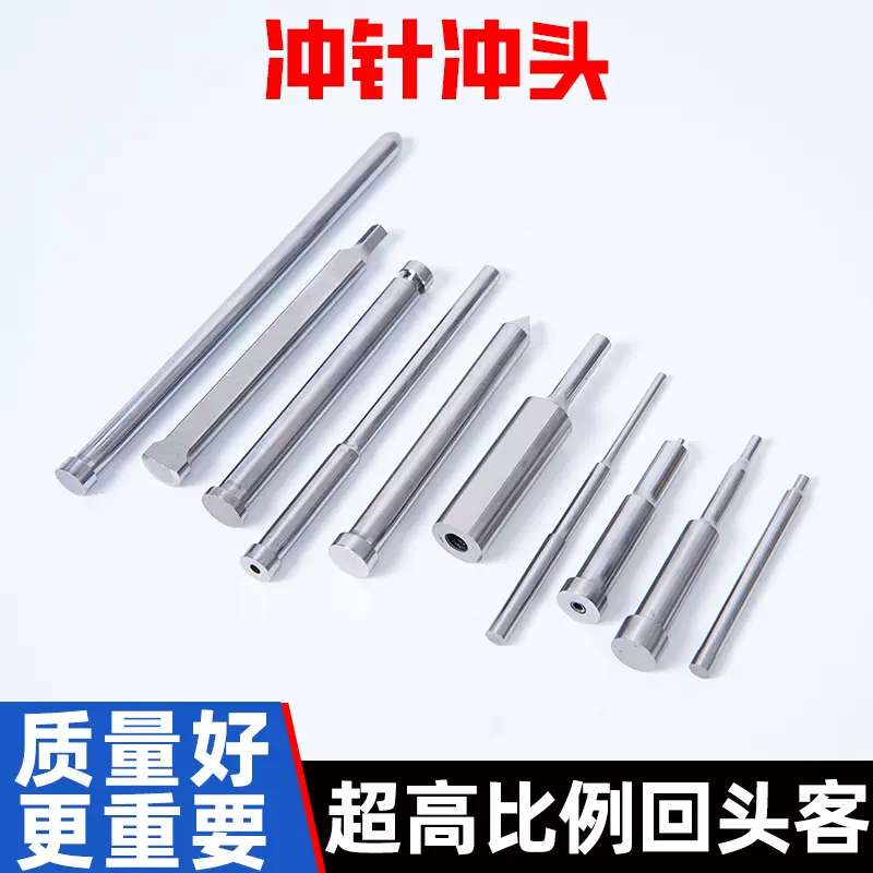 模具冲针SKH51冲针冲头 高速钢加硬冲孔冲床五金模具T型顶针配件