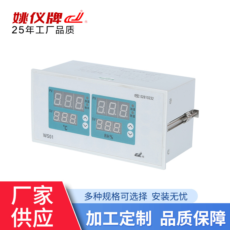 WS-01A温湿度控制器冰箱温控器  恒压供水控制器 中央空调温控器