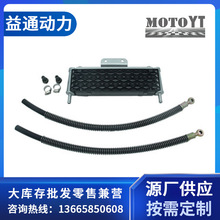 MOTOYT摩托车配件 CNC-185-1四层网状油冷器长尺寸配8MM油管