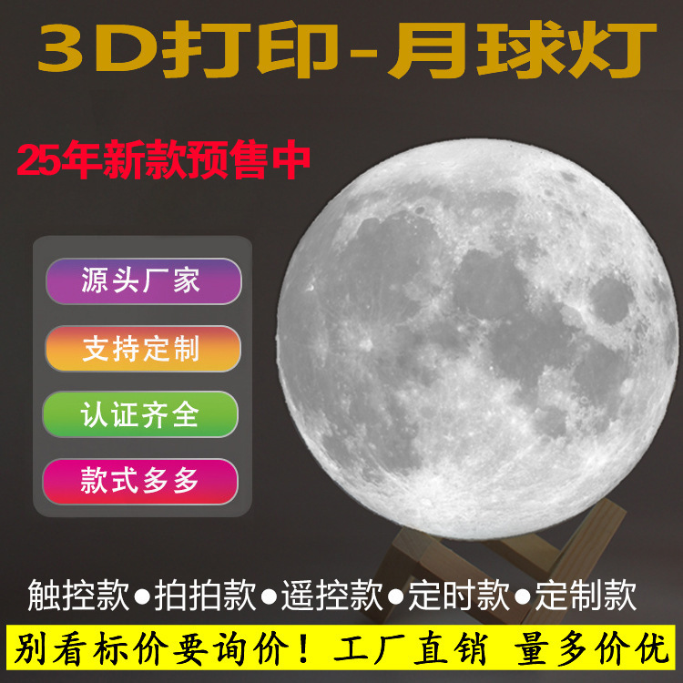 3D Printed Moon Lamp Led Night Light for Chinese Valentine's Day, Manufacturer's Moon-Themed Cultural and Creative Atmosphere Gift