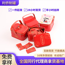 婚庆婚礼盒伴手包装中式手提铁盒喜糖铁盒婚庆礼盒糖果喜糖铁盒
