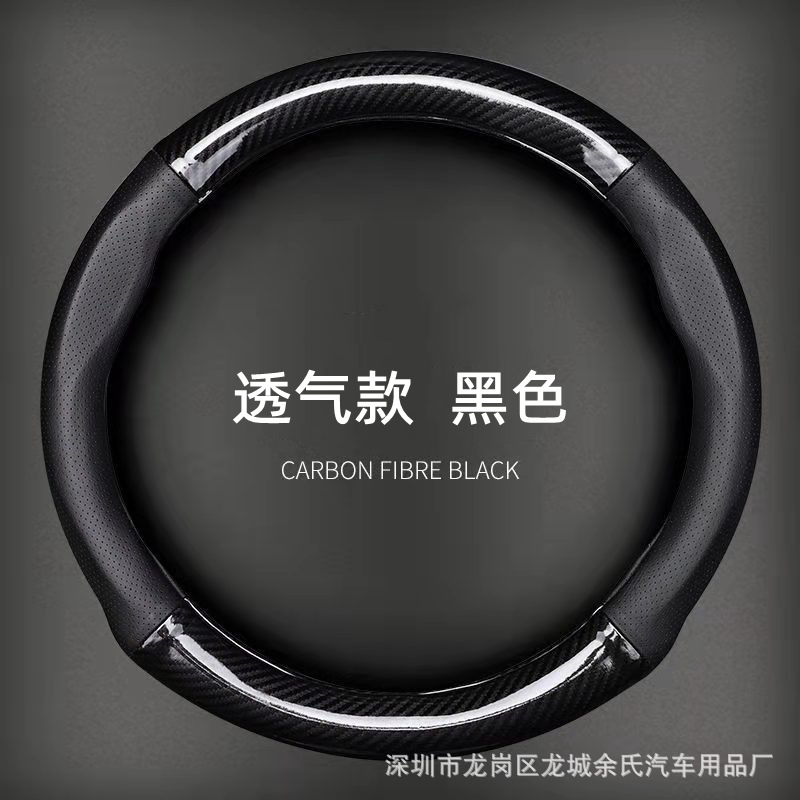 Cross-border hot-selling car ultra-thin carbon fiber car steering wheel cover four seasons universal non-slip sports version factory handle cover