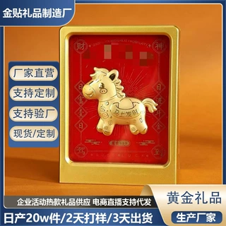 黄金马上发财金摆件金箔金片企业活动引流黄金礼品节日支持定制