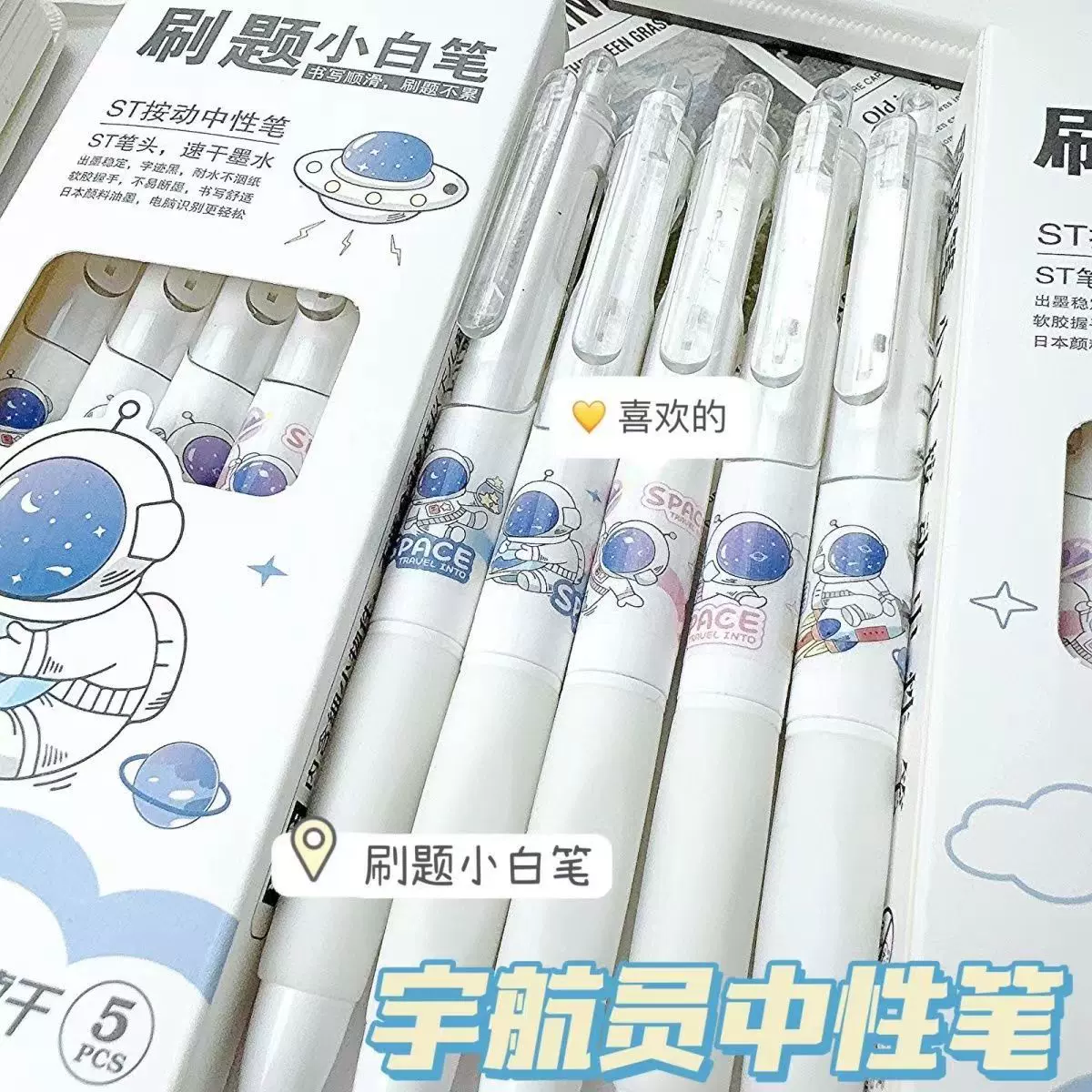 卡通刷题小白笔速干按动笔学生中性笔刷题笔黑笔水笔文具笔批发