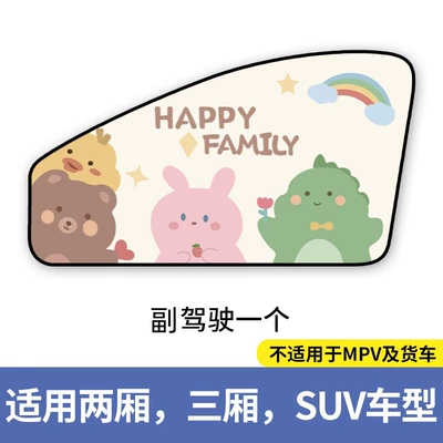insulation curtain cartoon children's car — Sun shade - passenger-happy-6-magnetic