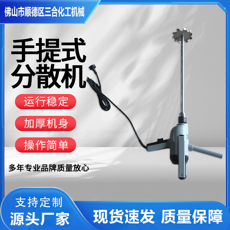 三合电动小样调色80KG手提式搅物料分散机手电钻220v轴承转子