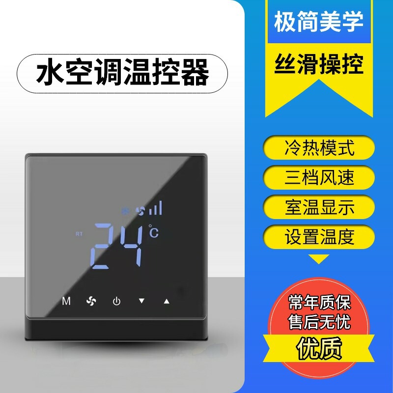 Fan Coil Switch Panel Air Conditioner and Floor Heating Two-In-One Wifi Thermostat Tuya Smart App Digital Display Constant Temperature Control