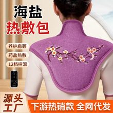 电加热海盐肩颈宝护肩保暖艾草热敷包颈椎理疗袋艾绒热敷披肩粗盐