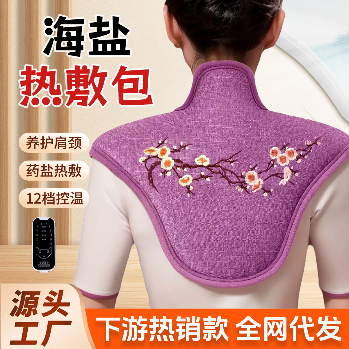 电加热海盐肩颈宝护肩保暖艾草热敷包颈椎理疗袋艾绒热敷披肩粗盐