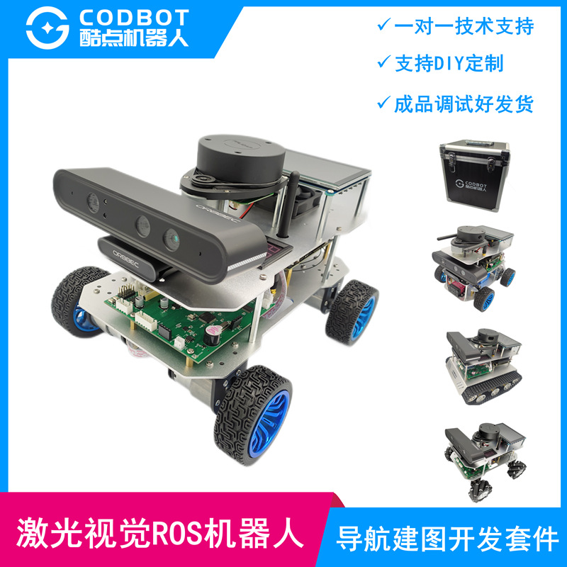 ROS机器人小车激光视觉SLAM自动导航建图 阿克曼四驱麦轮履带套件