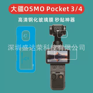 适用于大疆Pocket4秒贴盒神器Osmo Pocket 4钢化膜秒贴盒玻璃膜