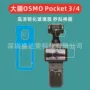 大疆钢化pocketosmo玻璃膜