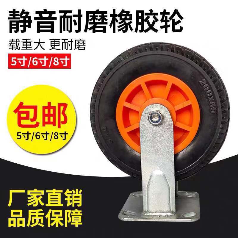 橡胶轮定向轮8寸平板拖车推车板车万向轮轮子工业脚轮车轱辘