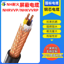 耐火NHRVVP/NHKVVRP2/3/4/5/6/8/10芯*1.5/2.5平方屏蔽软芯电缆线
