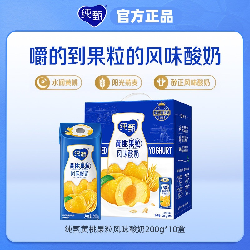【New Date】Pure Zhen Yogurt 200g*10 Boxes Yellow Peach Oatmeal Fruit Yogurt Nutritional Breakfast Milk Gift Box Set