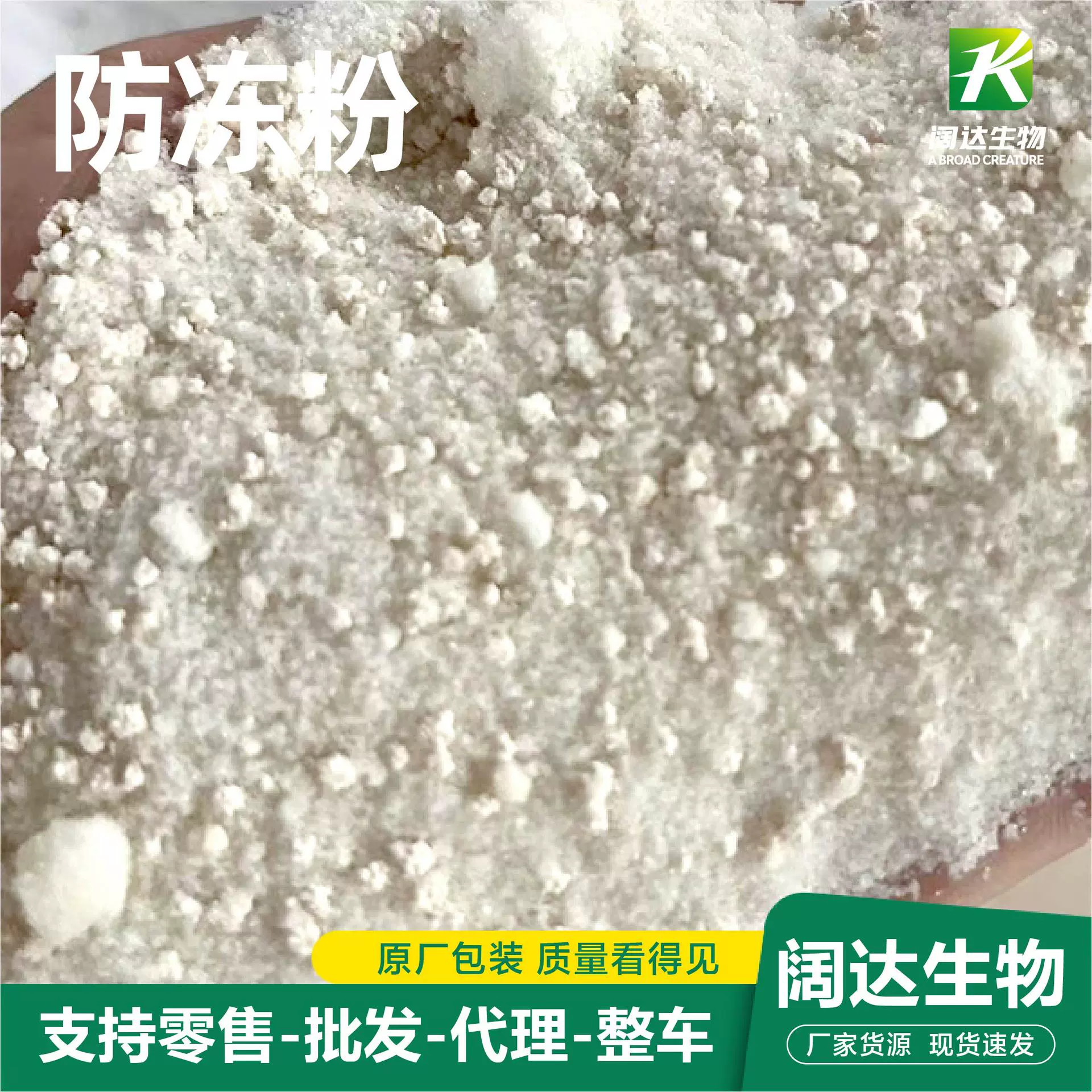 防冻粉雕刻机真空泵煤矿铁路车皮运输工业循环水融冰雪防冻粉