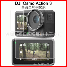 DJI大疆Action3灵眸运动相机镜头钢化玻璃膜ACTION3高清防刮保护