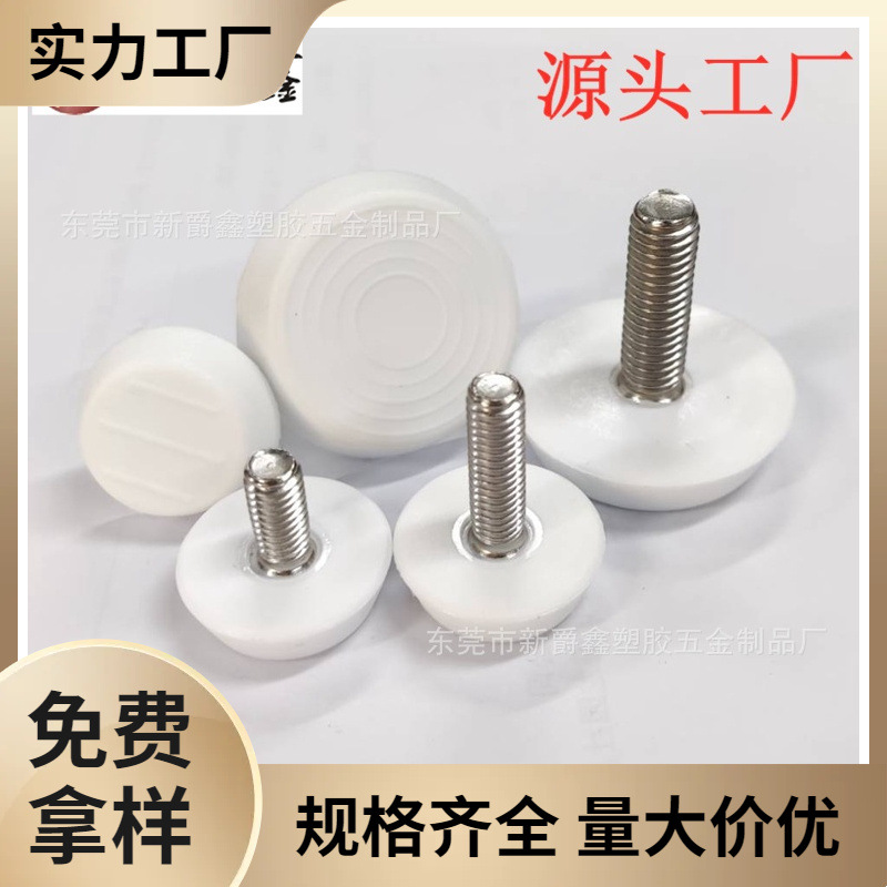 东莞厂家m8不锈钢白色尼龙三线圈纹圆形塑胶家具可调脚垫