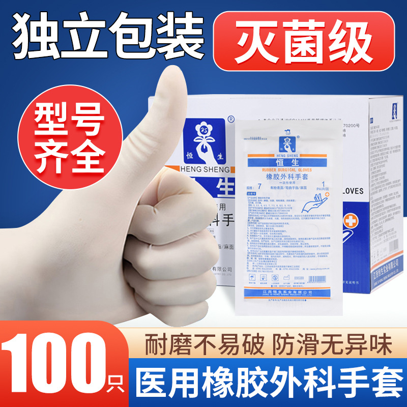 医用橡胶外科手套 一次性无菌手术手套检查乳胶美容医学医疗手套