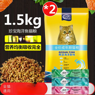 珍宝猫粮成猫海洋鱼味猫咪食品通用型营养宠物主粮1.5kg/3kg/6kg-阿里巴巴