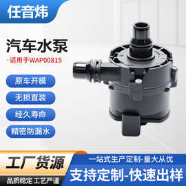 汽车辅助水泵 A0005000900适用奔驰W206 W167 汽车电子辅助水泵