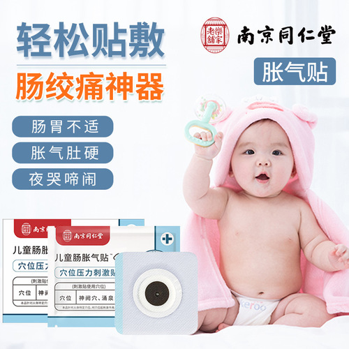 Nanjing Tong Ren Tang Children's Gas Patch Baby Acupoint Navel Health Patch Child Intestinal Patch Wholesale