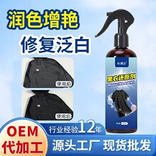 衣服染色剂帽子帆布鞋黑裤黑衣还原剂泛白补色84烧伤衣服修复翻新