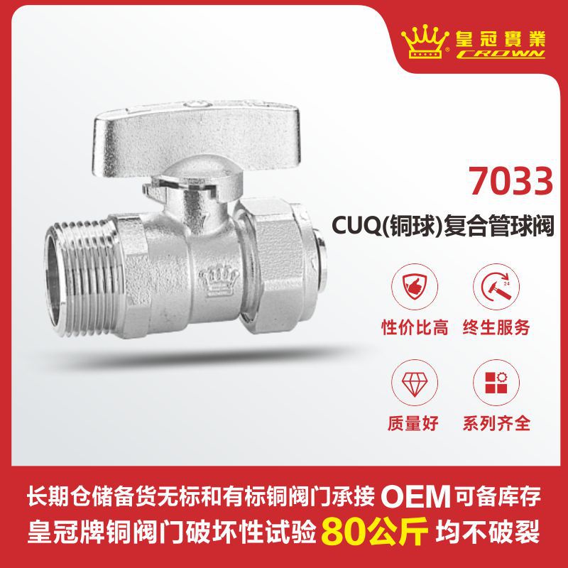 皇冠阀门 CUQ（铜球）电镀蝶型复合管球阀  玉环铜阀门生产厂家