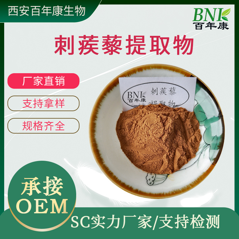 刺蒺藜皂甙98%刺蒺藜提取物水溶止行粉