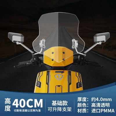 Suitable for Table Bell Sky Motorcycle front windshield - basic-40cm-transparent-windshield-stainless-steel-bracket
