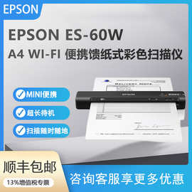 爱普生ES60W/ES50便携式彩色A4办公合同名片扫描仪文档证卡扫描仪