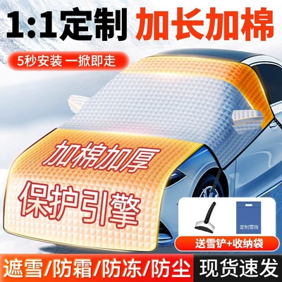 Universal Anti-frost | Universal Car snow shield