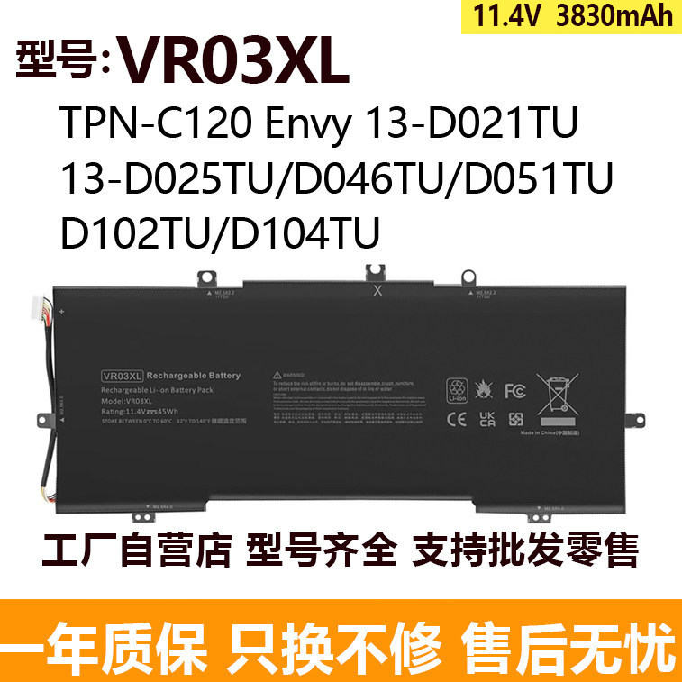 Compatible with HP TPN-C120 Envy13-D046TU D102TU D023/025TU VR03XL battery