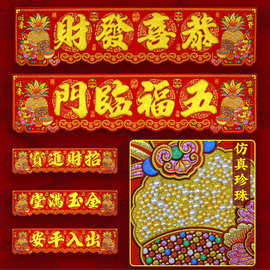 台湾版特大横批横彩2027年绒布门头自贴门贴四字挥春出入平安金玉