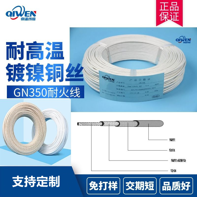 耐火云母高温线-GN350-耐火线-裸铜导体电线电缆 -耐400℃ 高温线