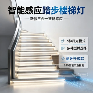 智能感应踏步楼梯灯免布线智能追光流水跑马梯步LED台阶线灯新款