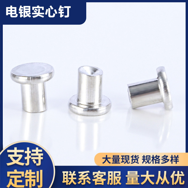电银实心铆钉平头铝铆钉平圆头实心手打敲击式铆钉高强度紧固配件