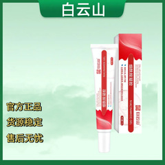 （官方正品）白云山烟酰胺凝胶 一件代发 售后无忧 货源稳定
