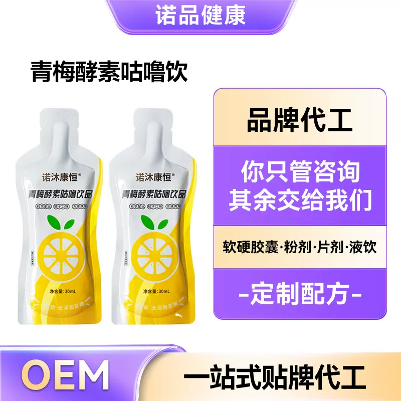 油柑青梅果蔬酵素饮膳食纤维益生元西梅汁定制原液OEM肠道健康