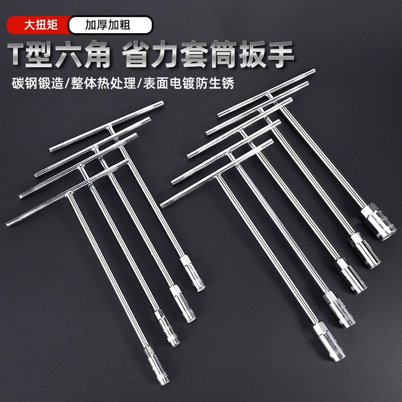 Фабрика прямых продаж T-Type Get Hilt Hilt Hilt Hilt Hilt Hilt Автомобильный инструмент Ремонт Hilt Hilt Экономия силы гаечный ключ